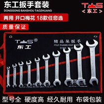 Donggong plum double-headed opening wrench set dual-use wrench class hand repair car hardware tools Auto repair repair socket