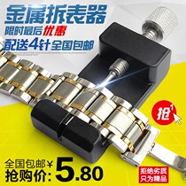 Watch Repair Tool Watch Regulator Watch Remover Bracelet Strap Remover Watch Cutoff Watch Strap Remover Strap Tool Set