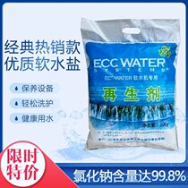 Pleasant Mouth Soft Water Machine Special Salt Soft Water Universal Salt Domestic Commercial Water Purifier Regenerant Home 10KG