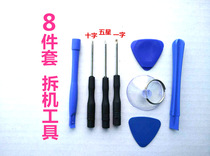 Apple mobile phone disassembly tool 8-piece set screwdriver set IPHONE Xiaomi Samsung battery repair tool