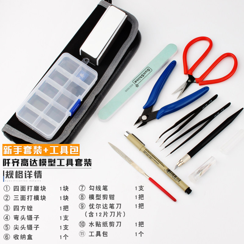 Gundam military model tools Model novice production assembly tweezers scissors pencil knife model tool set
