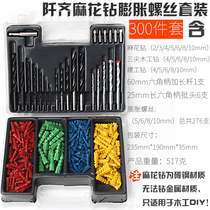 300-piece set of twist drill three-tip Woody drill construction drill head joint Rod expansion screw household plastic box set