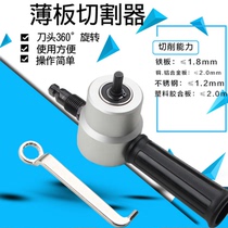 Extended tool holder Double head metal sheet cutter Cutting machine cutting saw Iron cutting Electric punching and shearing Audio modification