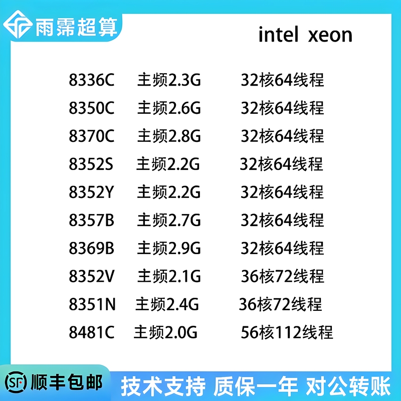 Intel 3Rd Generation 6330/6346/8336C 8352V/8369B/8368Q/8375C/8378A