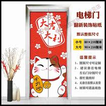 Japanese fortune cat childrens room bedroom elevator door sticker cartoon decoration porch corridor wall self-adhesive sticker