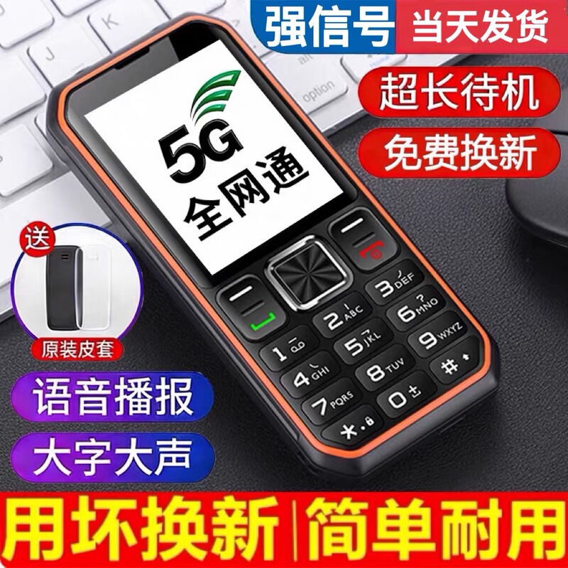 New Model of Triple-Protection Mobile Phone for the Elderly, Ultra-Long Standby, Large Screen, Loud Sound, Straight Keypad, 4g Mobile, All-Network 5g