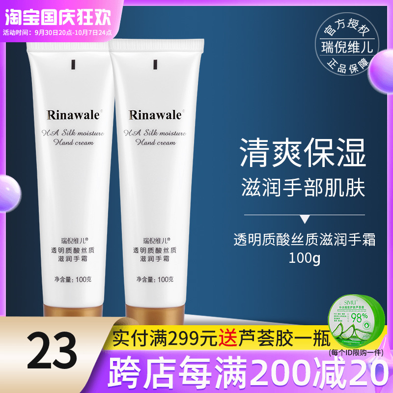 Rui Niweier Official Hyaluronic Acid Silk Moisturizing Hand Cream Hand Cream Counter Official Website Kang Ting Counter
