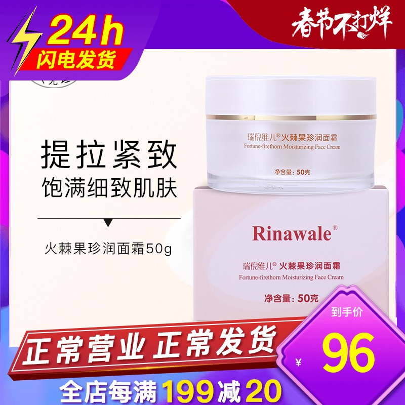 Ruiniweier pyracantha pyracantha fruit moisturizing cream 50g official website counter 1 80% discount moisturizing moisturizing cosmetics