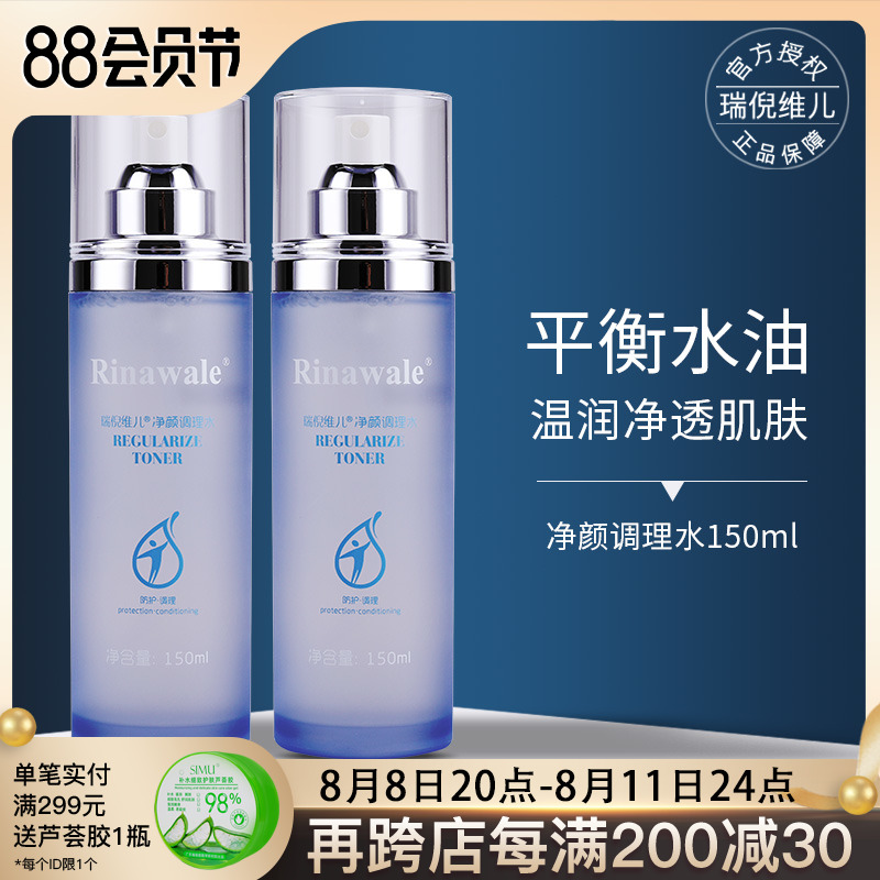 Kangtin Ruiyweil Clean Color Conditioning Water Moisturizing and Moisturizing Skin Water Containment Pores Official Website Brand