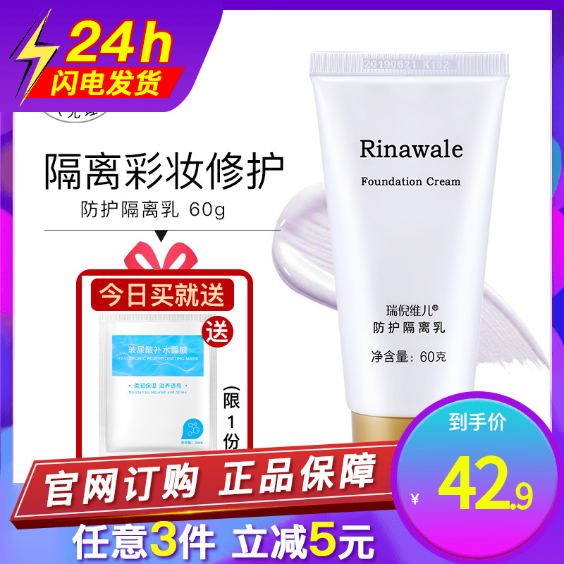 Ri Ni Viel Protective Isolated Milk 60g Moisturizing Moisturizing Officer Net Special Cabinet Isolation Cream Makeup Front Milk Cosmetic