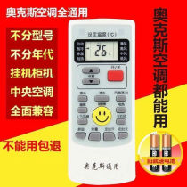 AUX ox air conditioning remote control universal YKR-H112 hanging machine cabinet all model quality OX