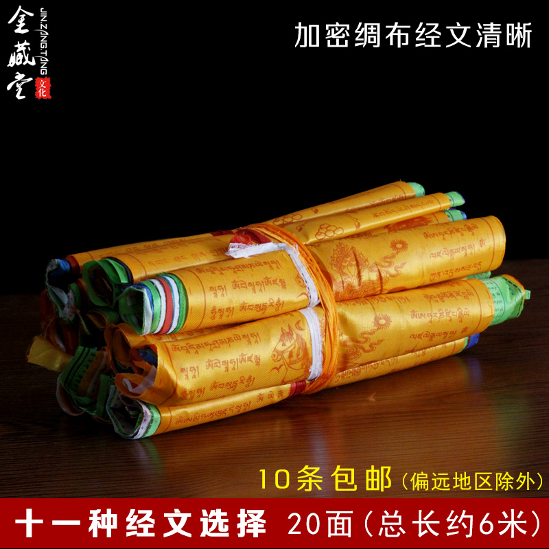 Golden Tibetan Hall Hidden Auspicious Warp Five Color Banner With Flag Wind Horse Flag Dragon Da Encrypted Silk Cloth Warp 6 m 20 noodles
