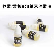 Roller skateboard stroller twist car bearing oil skates roller skates bearing lubricant lubricant 10ml bottle