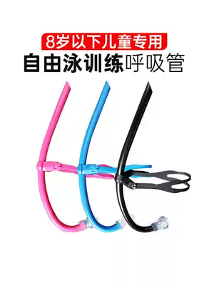 Straw straw freestyle training professional children's front swimming ventilation artifact equipment equipment non-dry wipe non-diving