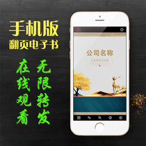 Electronic album Mobile Phone page e-book online viewing forwarding H5 electronic magazine simulation page mobile phone browsing