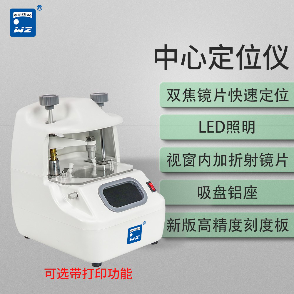 眼镜中心仪眼镜店镜片加工设备镜片中心定位仪刻度精准不变形