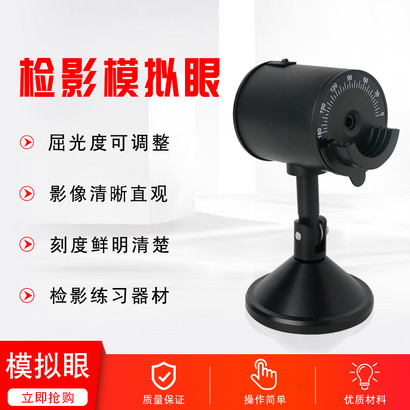 Retinoscopy mirror simulation eye refraction inspection exerciser angle adjustable novice optometry practice false eye teaching optometry