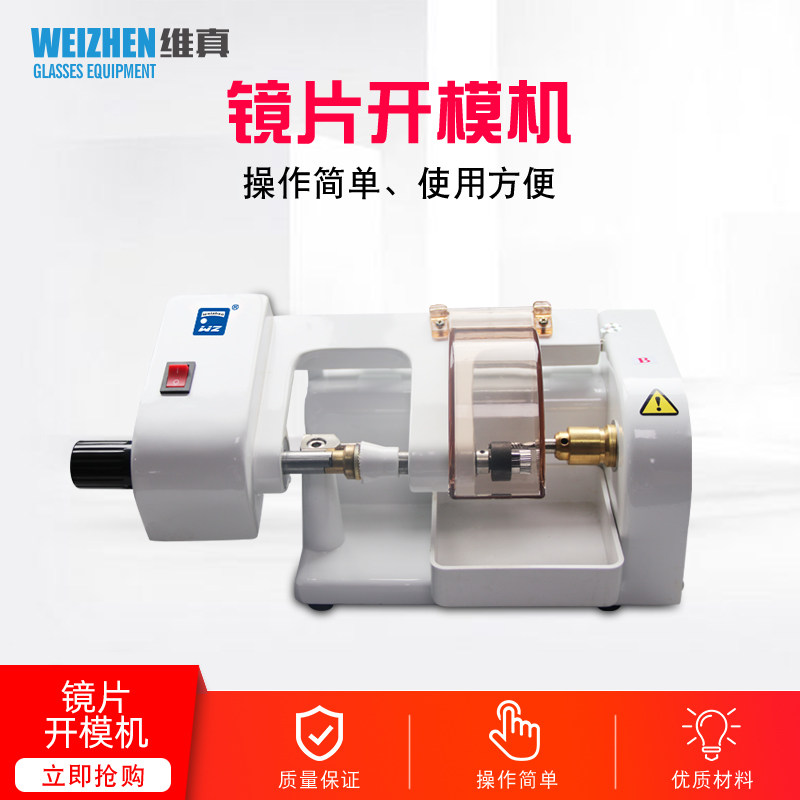 眼镜店加工眼镜镜片模板制模机样板制作开模机WZ-400B设备仪器