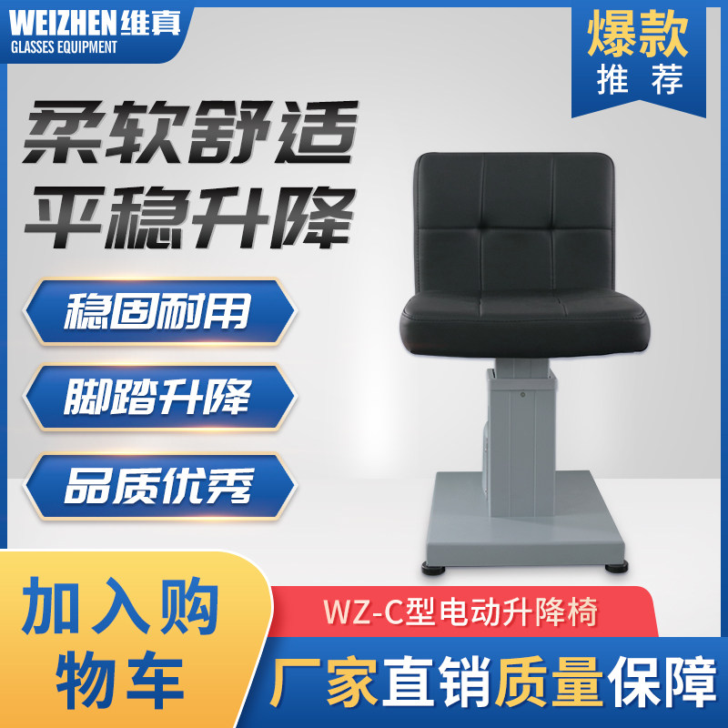 维真WZ-C型升降椅验光组合升降椅组合台升降椅医院专用电动升降椅