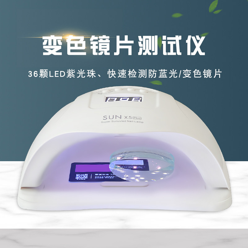 变色镜片测试仪WZ-JP17B防蓝光眼镜检测灯LED紫光灯测试整副检测