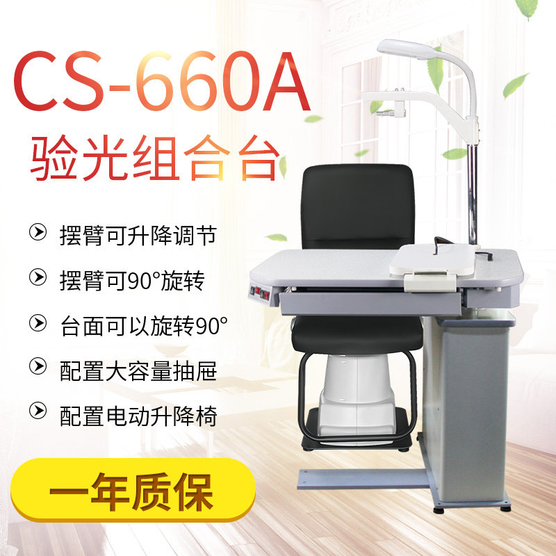 眼镜设备验光设备 维真WS-660A综合验光仪组合台 验光仪升降台