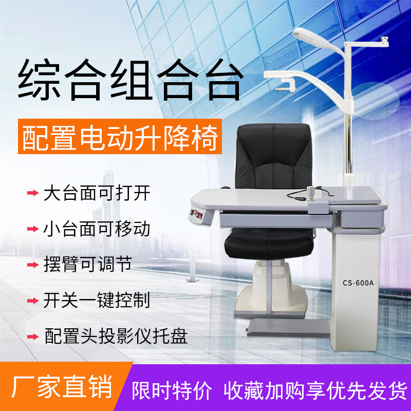 Gangda CS-600A optometry combination table ophthalmology glasses equipment instrument combination table integrated optometry lifting platform