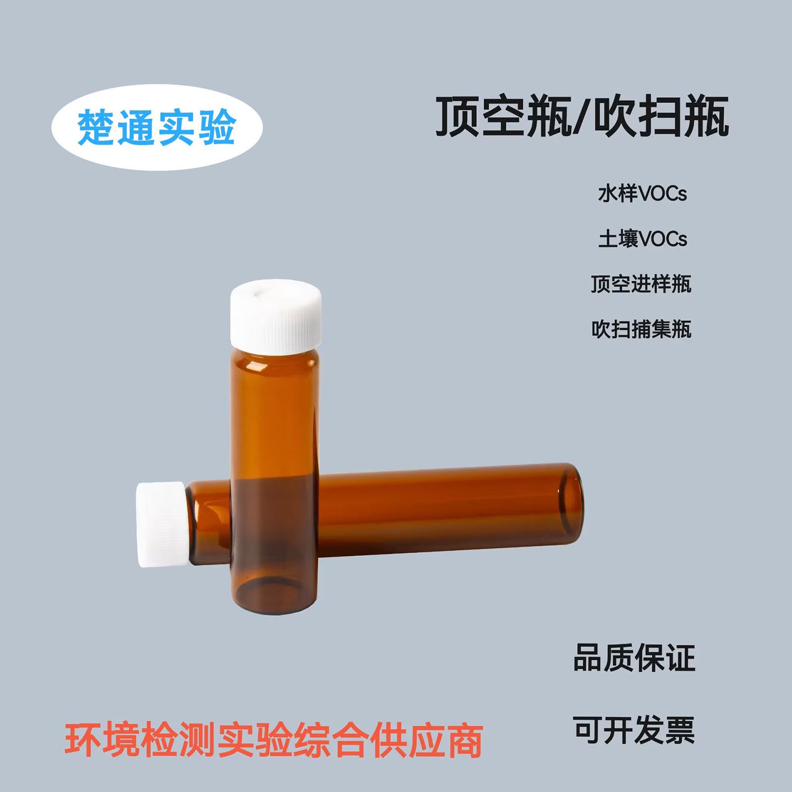 吹扫瓶40ml棕色玻璃顶空瓶土壤VOC采样瓶挥发性有机物检测顶空瓶