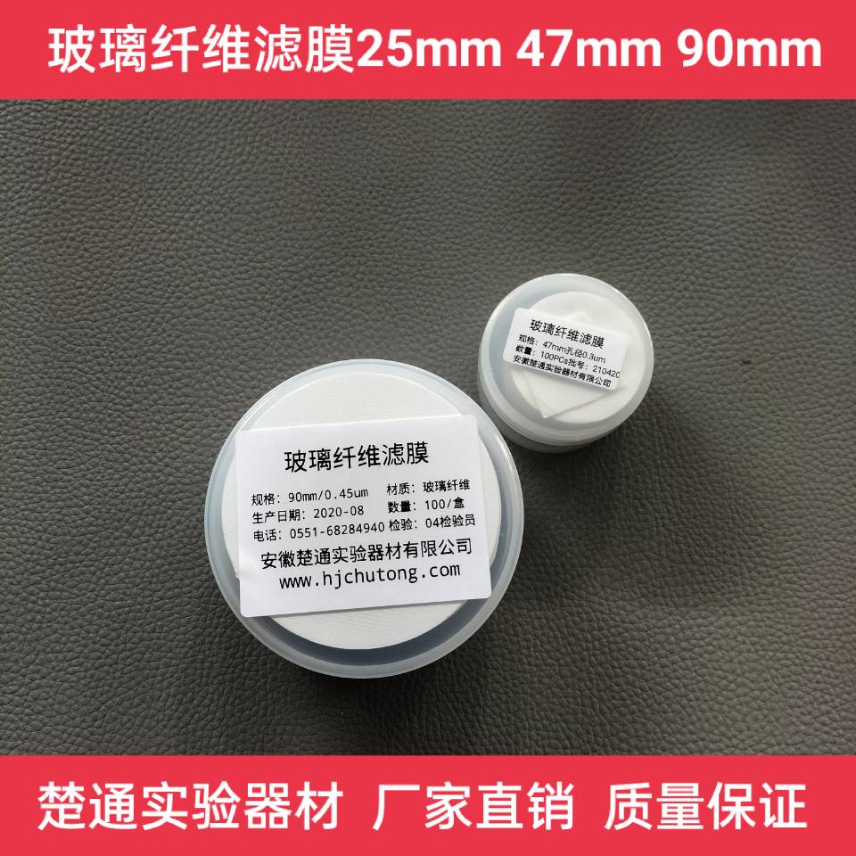 Ultrafine fiber filter film dust measuring film quartz filter membrane 47mm90mm TSP aerosol sampling film