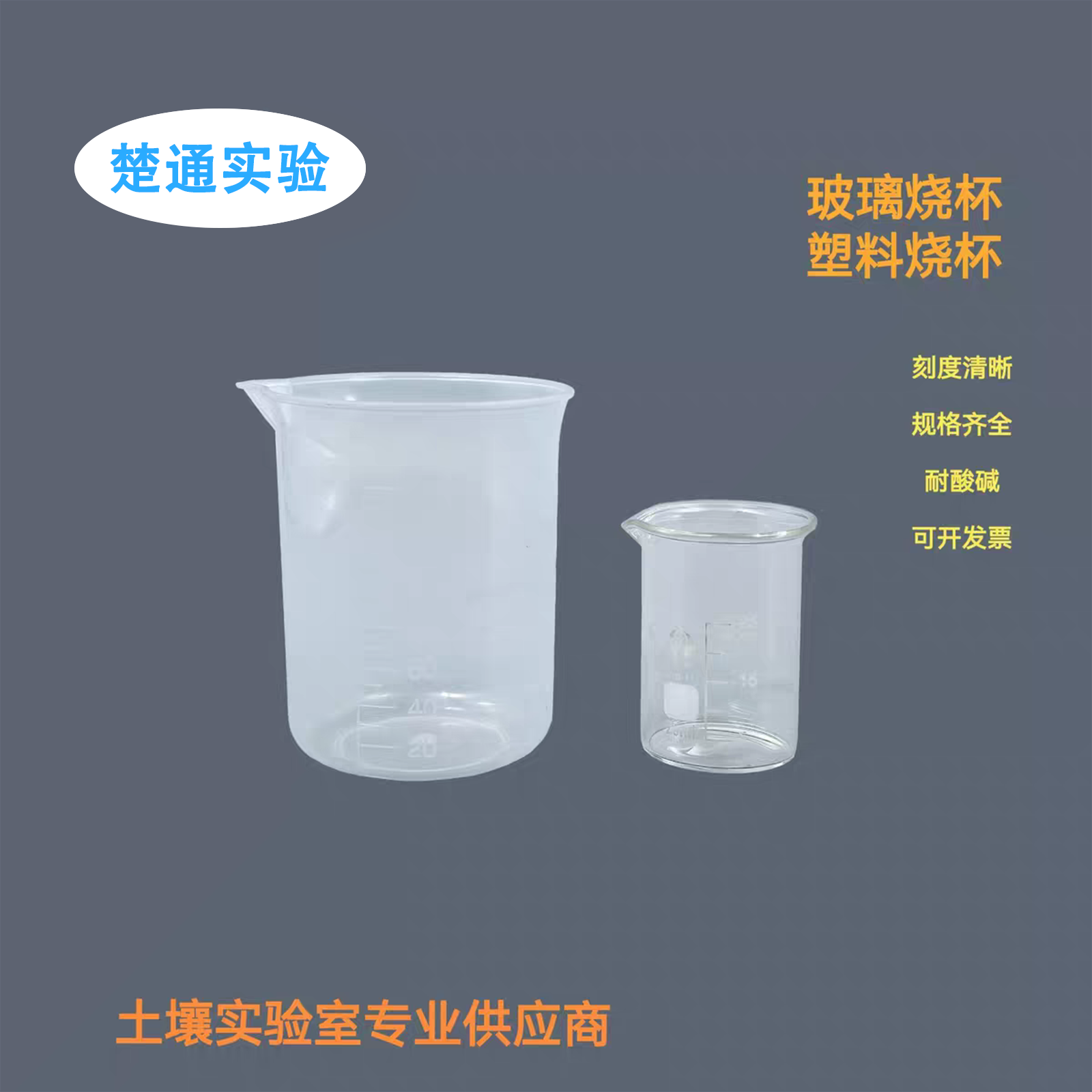 土壤无硼100ML塑料烧杯玻璃烧杯实验室500ML带刻度毫升1000ml量杯