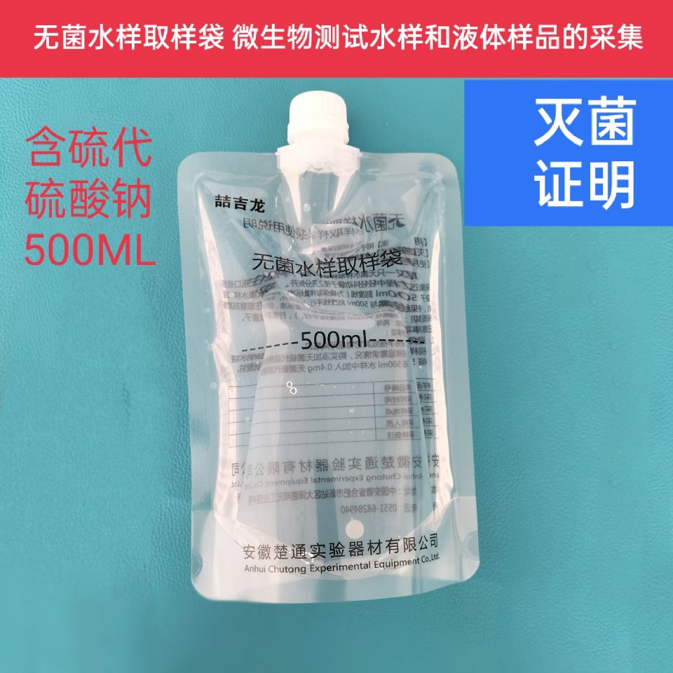 Sterile water sample bag 200 ml sulfur sterile bag water quality sampling bag large mouth