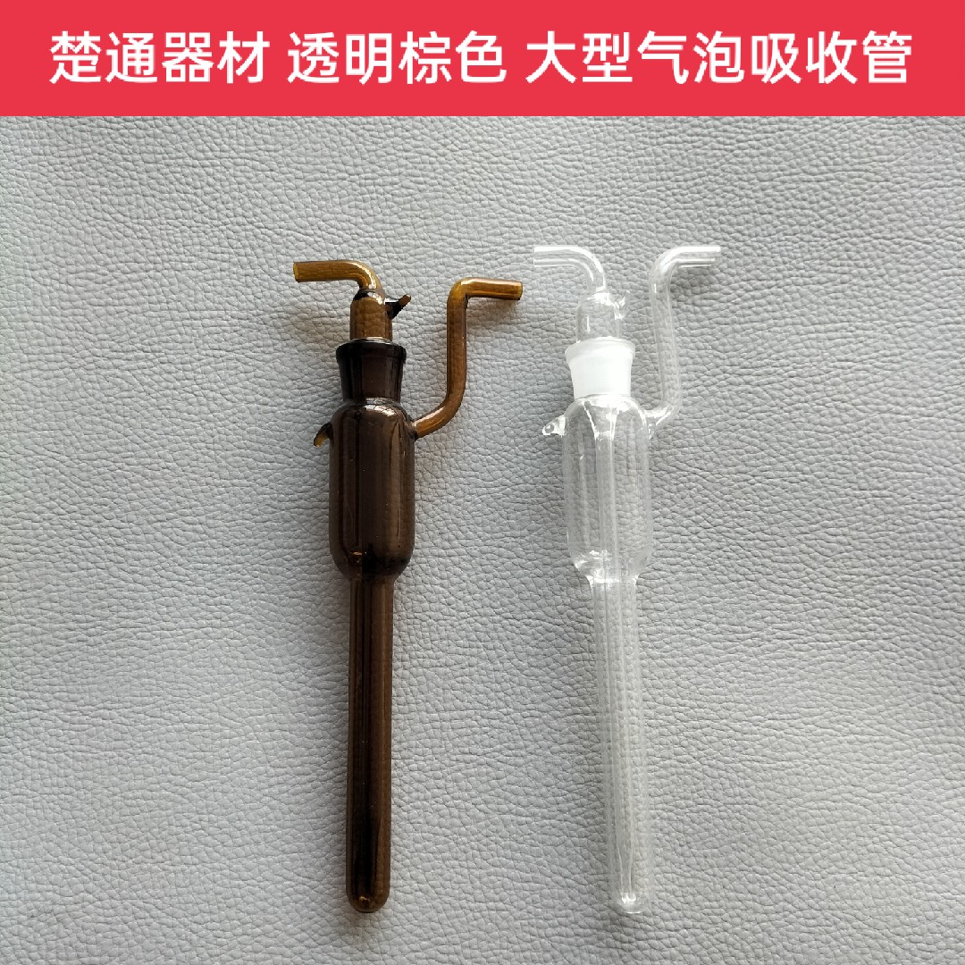 Large Bubble Absorbing Tube Large Bubble Absorbing Bottle 10ml25ml Living Core Gas Sampling Tube Formaldehyde collection bottle