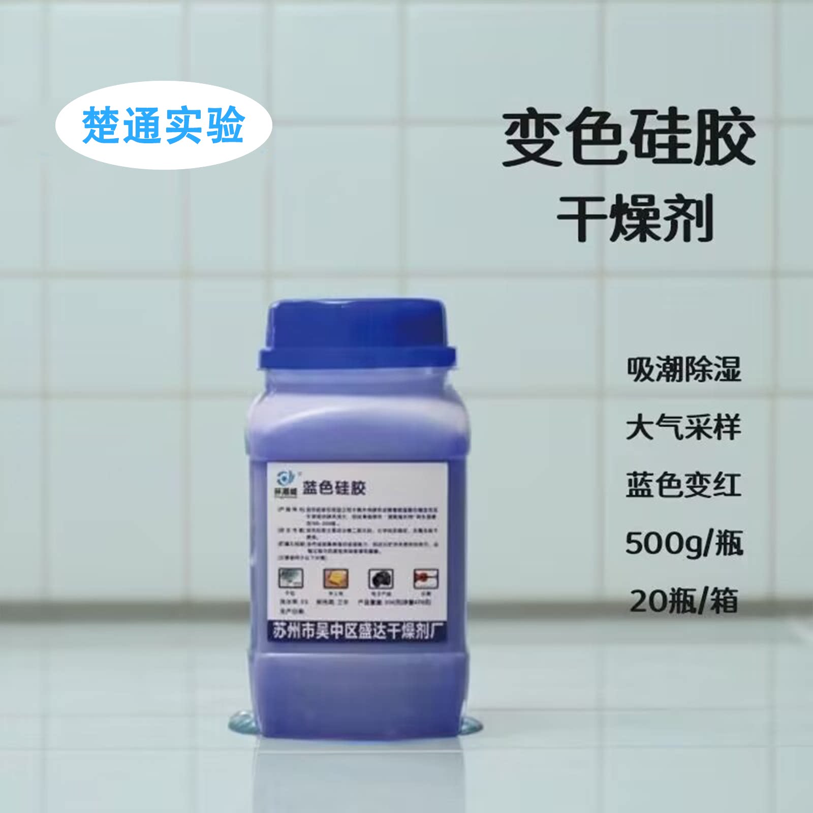 蓝色变色硅胶干燥剂500克g大气采样过滤除湿其他耗材防潮剂可重复