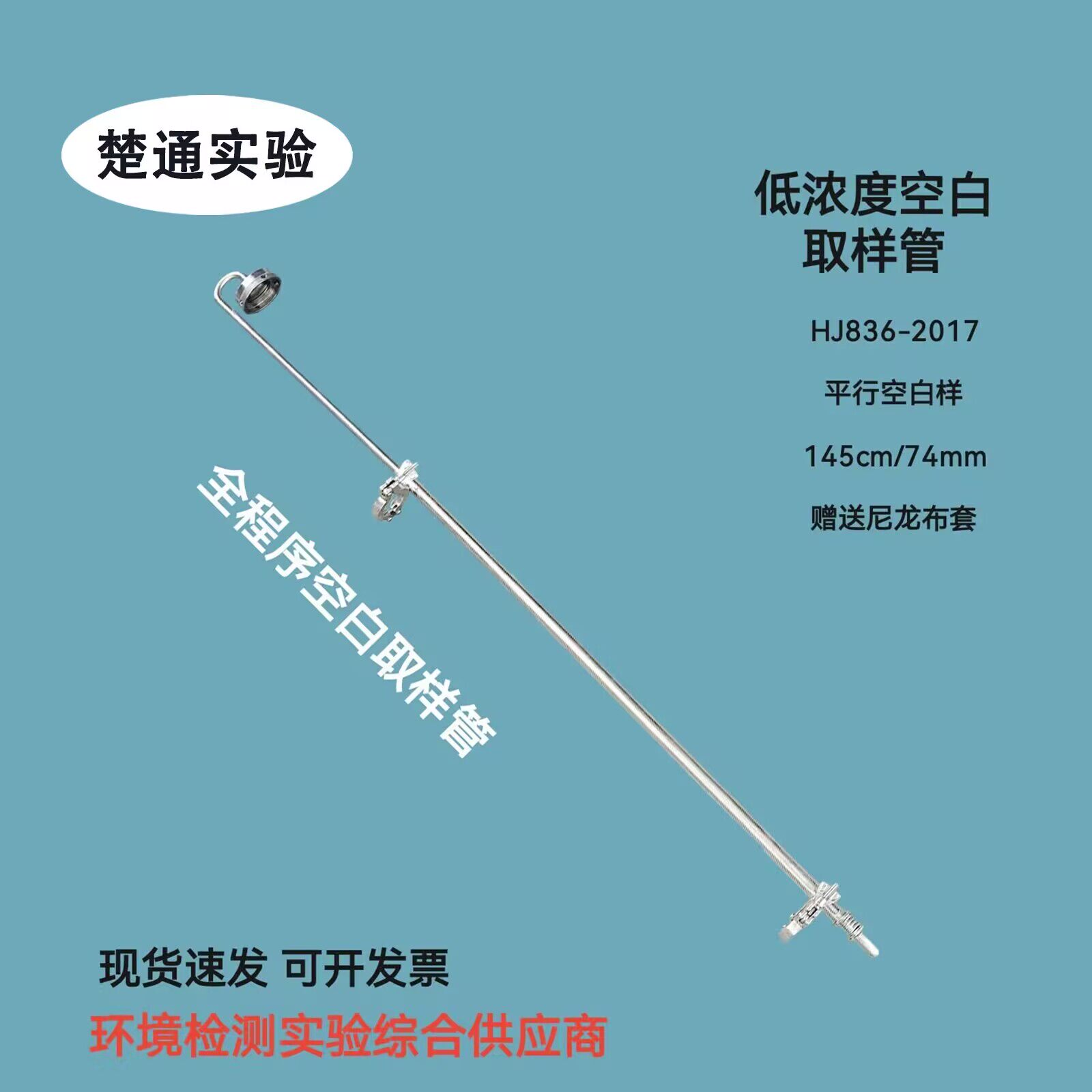 低浓度空白取样管低浓度颗粒物全程序空白采样管采样枪HJ836-2017