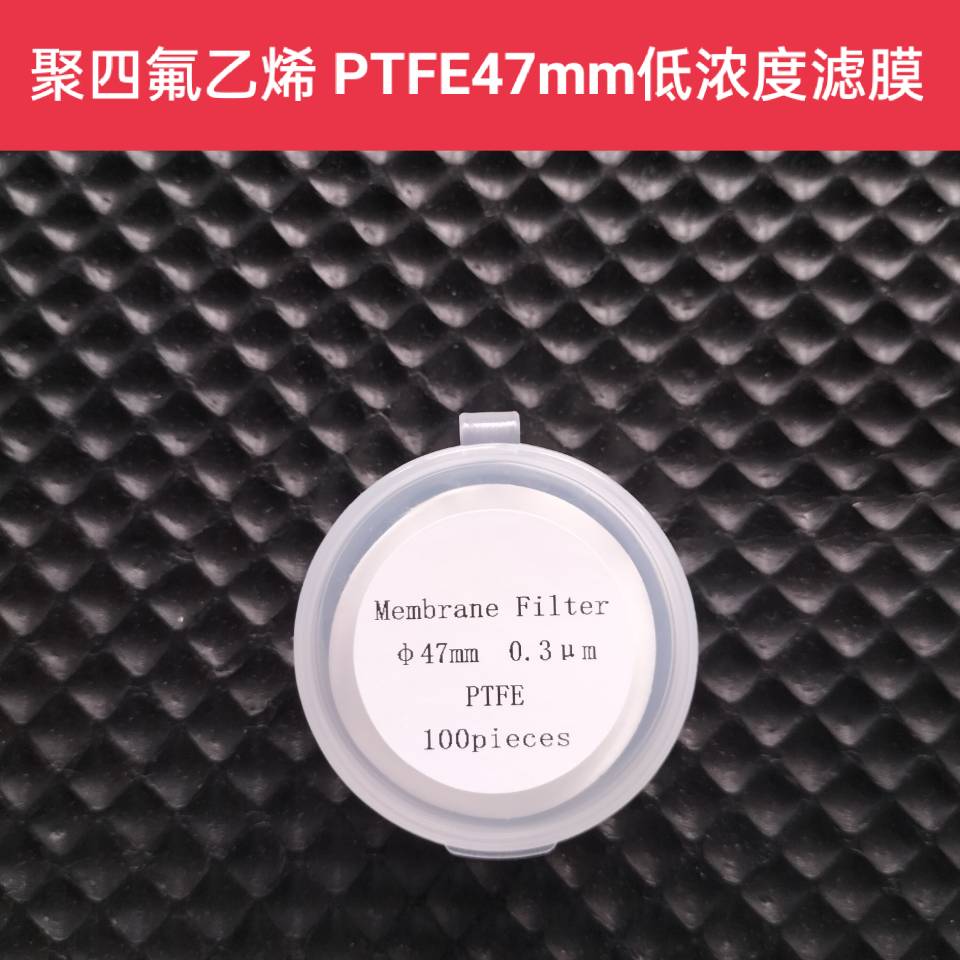 PTFE microporous filter membrane 47mmPTFE low concentration sampling filter membrane Teflon particle sampling filter membrane