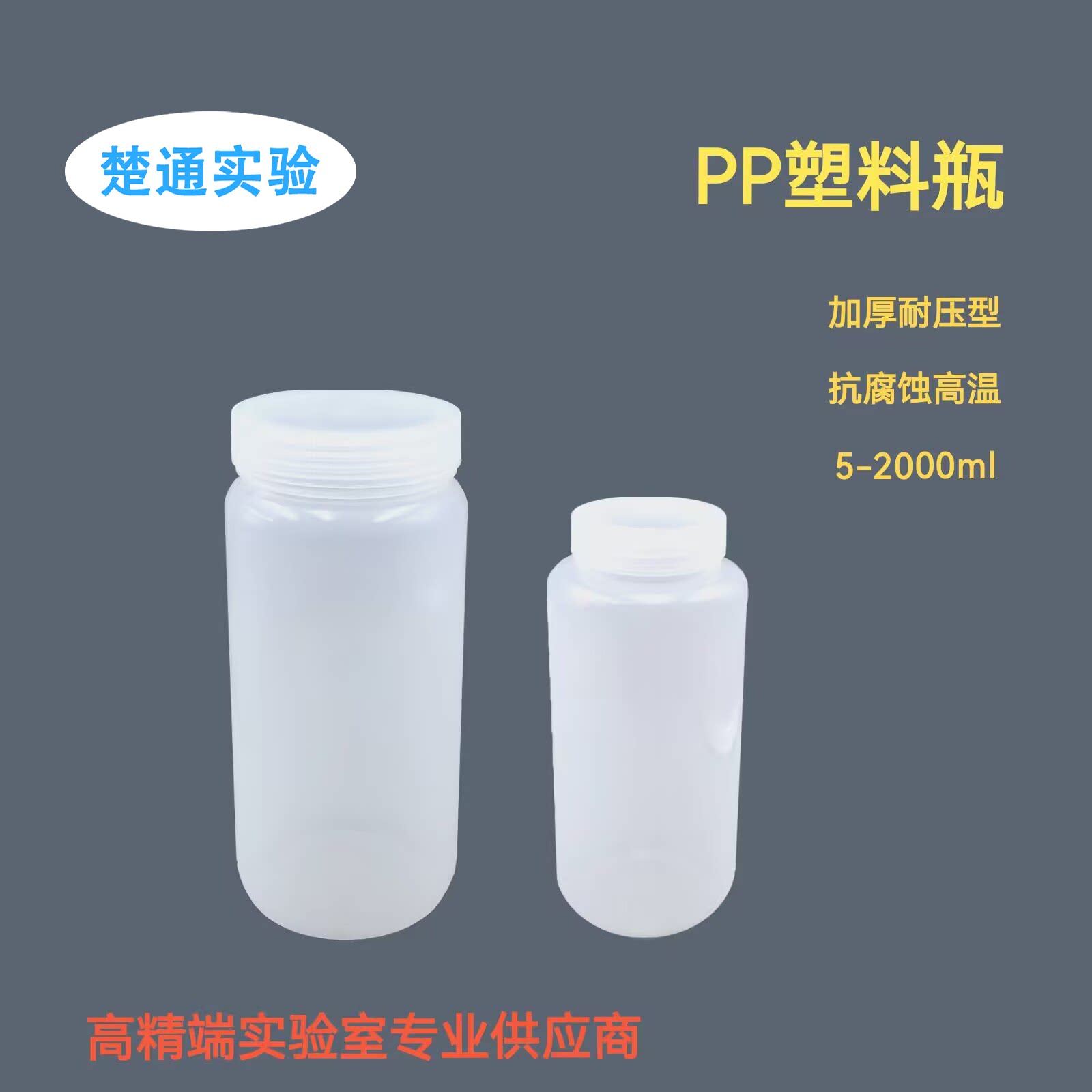 PP 聚丙烯透明塑料瓶pp大口试剂瓶耐高温试剂瓶加厚pp广口样品瓶