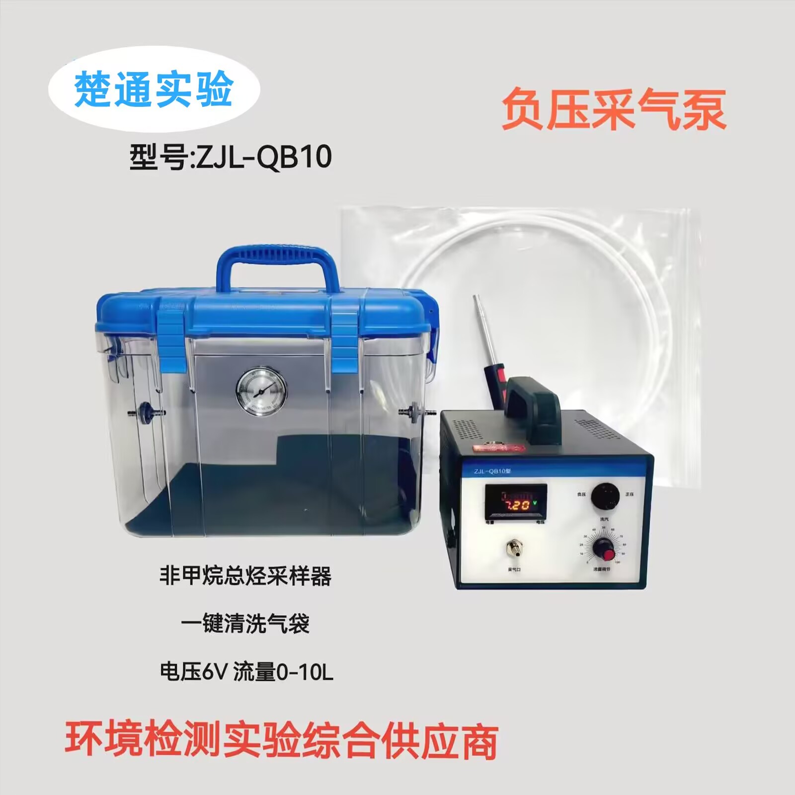 真空气体采样箱有机恶臭气体非甲烷总烃气泵流量可调清洗采样器
