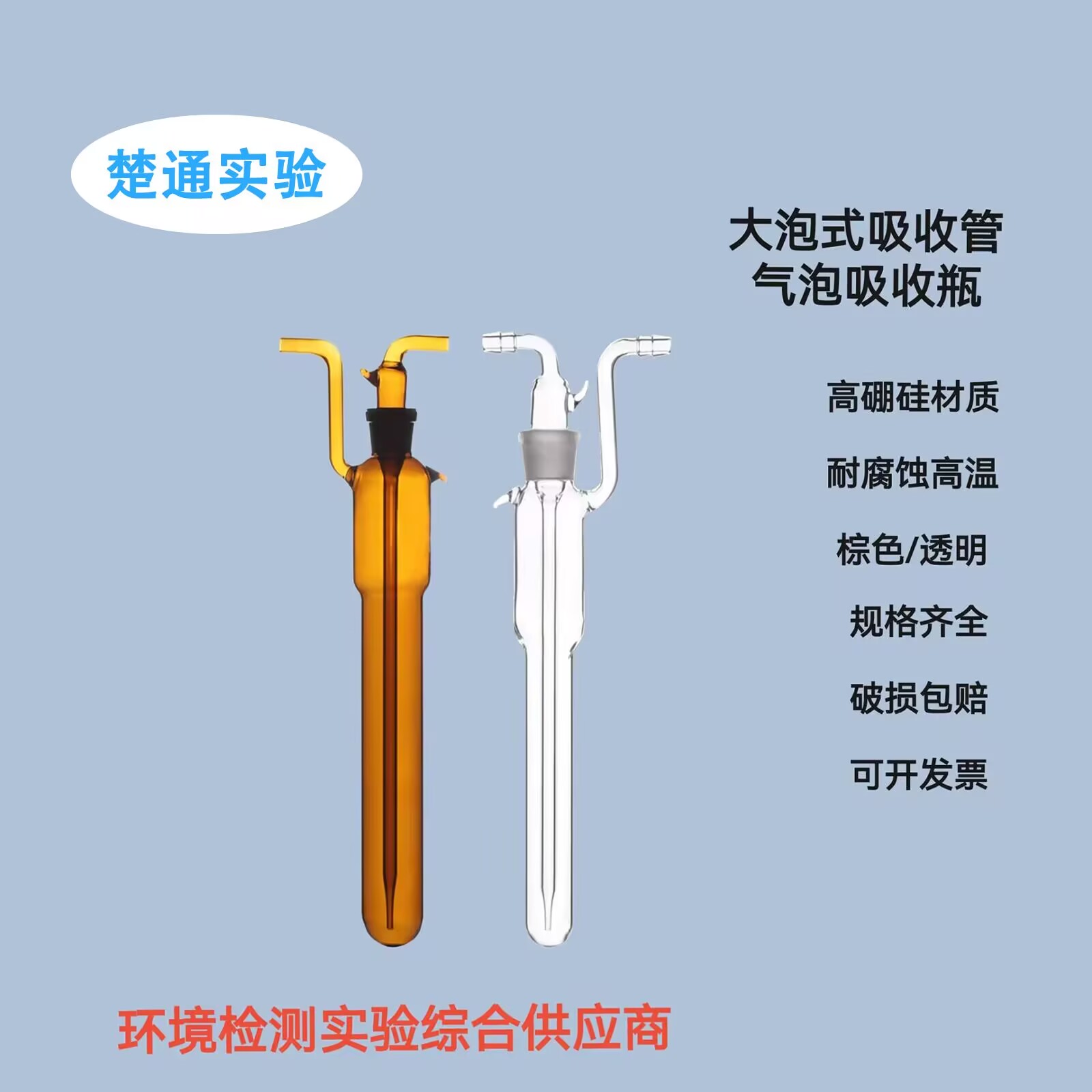 大型气泡吸收管大泡式吸收瓶10ml25ml活芯气体采样管甲醛采集瓶