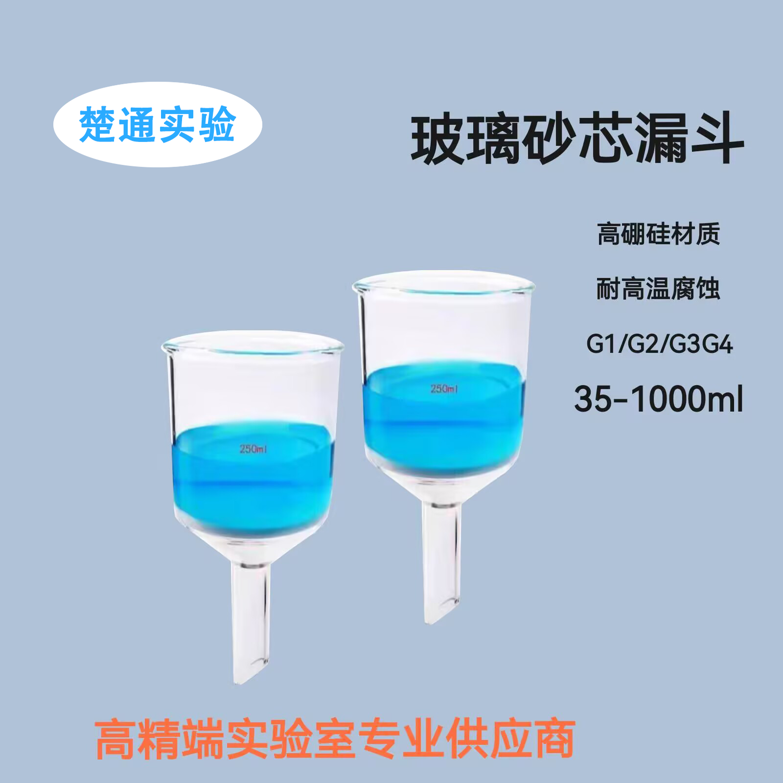 玻璃砂芯漏斗35/60/100/250ml实验室过滤抽滤漏斗G3G4G5垂熔漏斗
