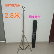 Sampling gun rack Sampling gun tripod Laoying 3012 bracket Minghua Zhongrui National Technology smoke gun rack
