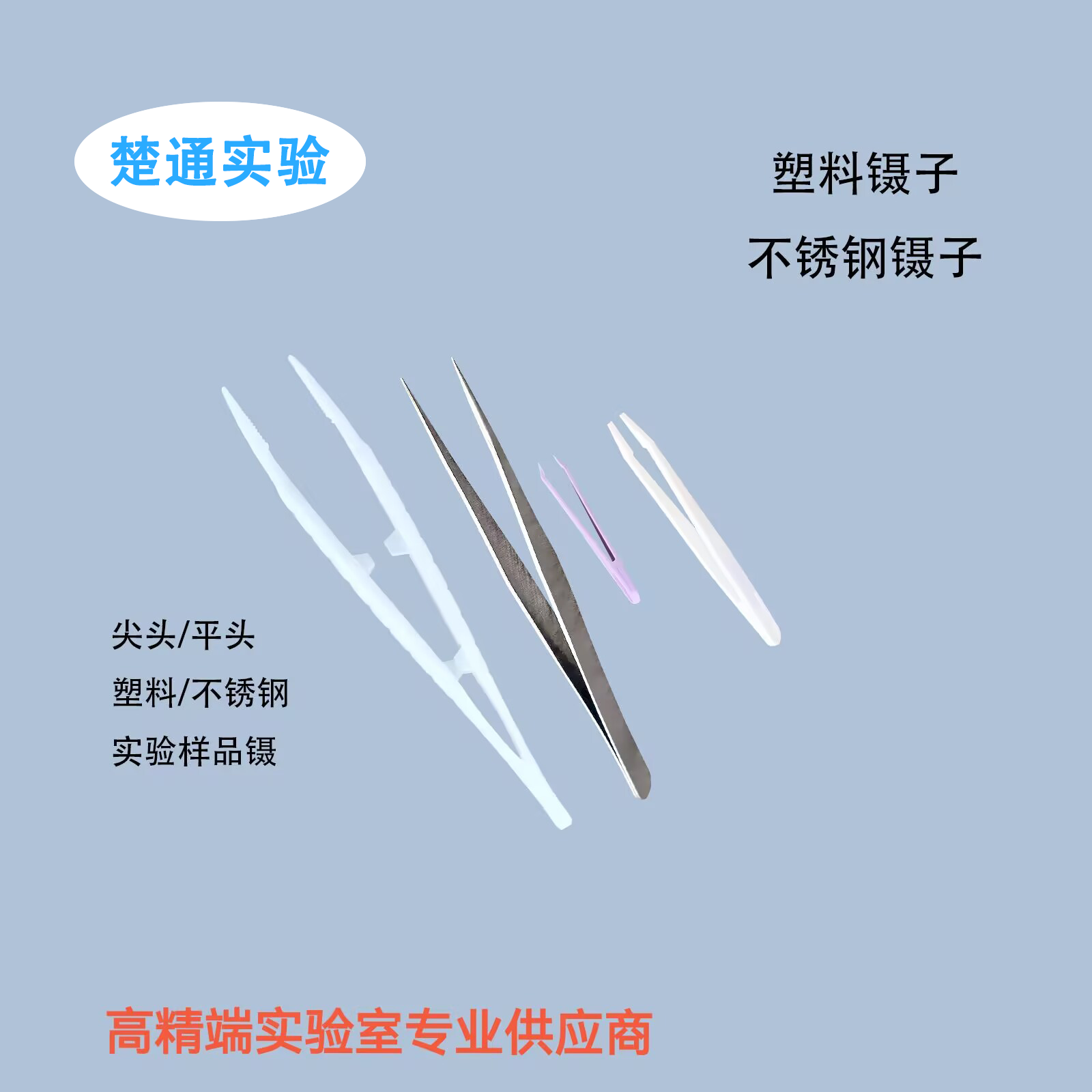 塑料镊子白色PE绝缘镊子不锈钢镊子尖头平头圆头无尘塑料镊子钳