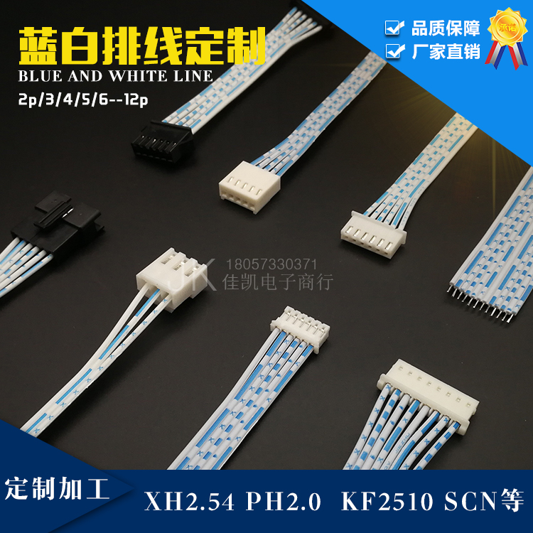 Wire harness processing blue and white cable XH2 54mm PH2 0 SCN 2510 SM press terminal with tin on plastic case