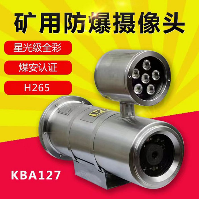 KBA 127 Coal - security camera head Hykang Infrared Network Optical Capture Capture Capture Camera Capture Camera for Coal and Mining