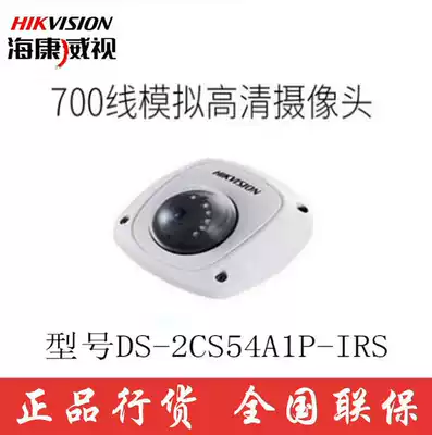 Hikvision HD Analog Elevator Car DS-2CS54A1P-IRS Infrared Camera 700 Line Spot