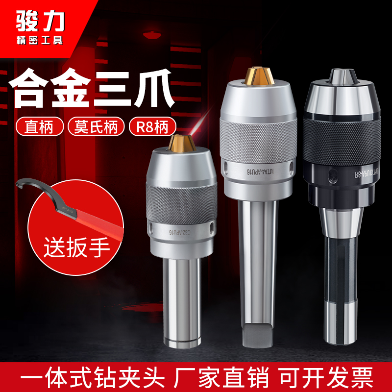 Milling machine self-locking drill chuck R8 handle Morse cone shank C20 straight handle integrated self-tightening fast drill chuck