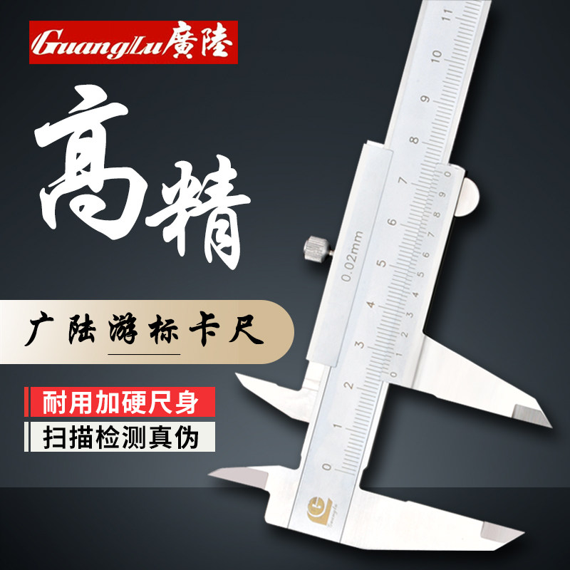 Guanglu Guilin vernier caliper 0-150-200-300mm high precision closed caliper stainless steel oil standard industrial grade