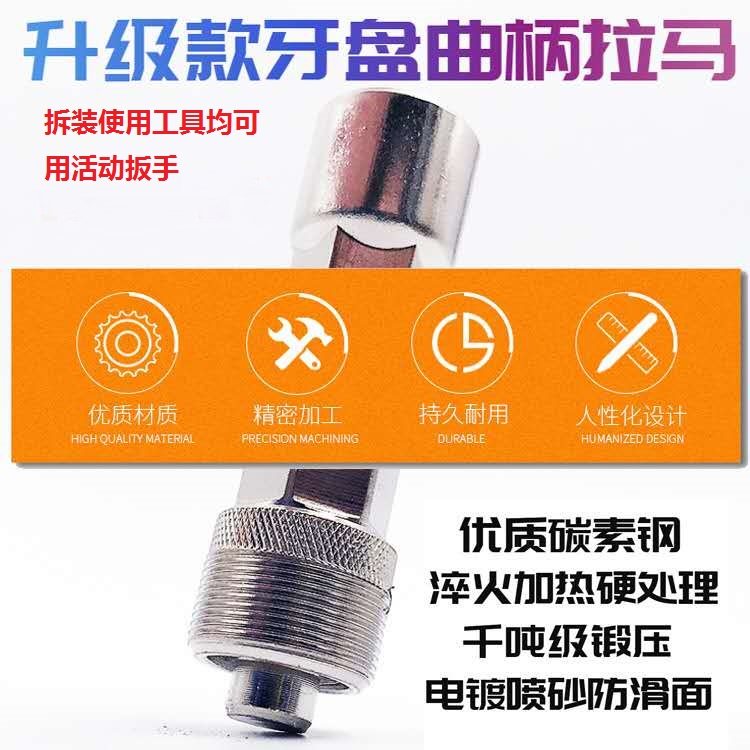 Spinning bike self-propelled crank disassembly Center shaft tool Crank remover Tooth plate disassembly Puller leg unloader 2-90