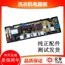Washing machine computer XQB52-5228 XQB52-5228 XQB55-5528 XQB65-6598 XQB65-6598 motherboard OP5013A-XO