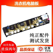 New music fully automatic washing machine computer board XQB65-6061 original line control main board power board One
