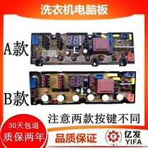 Crewy fully automatic washing machine computer version XQB70-21C line control main board power board display board one