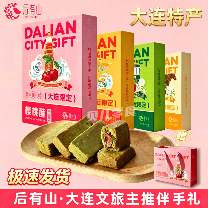 Dalian Specialty Cherry Shortbread with Mountain Cheese and Green Tea Flavor, Traditional Chinese Gift Box Pastry and Souvenirs Dalian Specialty Cherry Shortbread with Mountain Cheese and Green Tea Flavor, Traditional Chinese Gift Box Pastry and Souvenirs